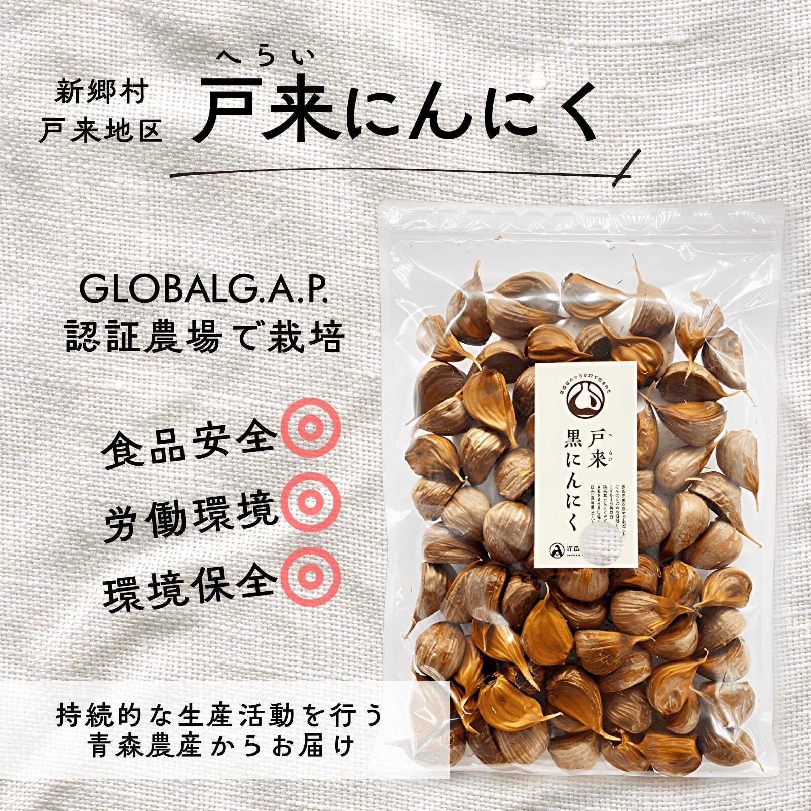 【ふるさと納税】【特選】青森県産　戸来黒にんにく　500g 黒にんにく 黒ニンニク