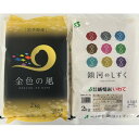 【ふるさと納税】金色の風・銀河のしずくセット(精米)4kg【1456078】