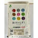 【ふるさと納税】銀河のしずく 精米 5kg【1456094】