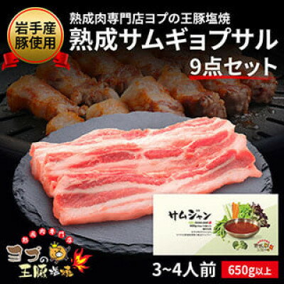 【ふるさと納税】熟成サムギョプサルセット+サムジャン12袋セット【配送不可地域:離島】【1476733】