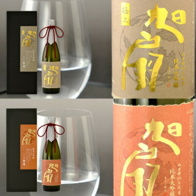 ★あさ開★純米大吟醸極上旭扇&純米大吟醸旭扇720ml×2本