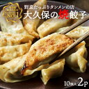 【ふるさと納税】野菜たっぷりタンメンの店 大久保の焼餃子 プラチナポーク餃子 (25g×10個)×2パック【配送不可地域:離島】【1549889】