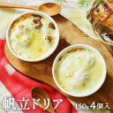 【ふるさと納税】岩手県産 帆立ドリア 150g×4個セット 無添加・無着色・厳選素材【配送不可地域:離島】【1550609】