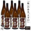 【ふるさと納税】★あさ開★純米大辛口水神 1800ml×6本【1559983】
