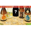 【ふるさと納税】日本酒 あさ開 5種類 飲み比べセット