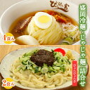 14位! 口コミ数「1件」評価「5」冷麺 じゃじゃ麺 ぴょんぴょん舎 合計6食 セット 盛岡名物 詰め合わせ 麺 めん 麺類 牛骨 スープ キムチ じゃじゃ味噌 味噌 食べ比べ･･･ 