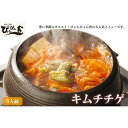 19位! 口コミ数「0件」評価「0」キムチチゲ ぴょんぴょん舎 3人前 スープ 豆腐 白菜キムチ 豚肉 野菜 セット キムチ 鍋 鍋セット チゲ鍋 韓国料理　【 岩手県盛岡市 ･･･ 