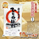 47位! 口コミ数「0件」評価「0」【12か月定期便】盛岡市産ひとめぼれ【無洗米】10kg×12か月　【定期便・米・無洗米・お米・ひとめぼれ】