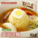 30位! 口コミ数「13件」評価「4.77」冷麺 ぴょんぴょん舎 盛岡冷麺 生麺 6食 セット 詰め合わせ 麺 めん 麺類 牛骨 スープ キムチ　【 岩手県盛岡市 】