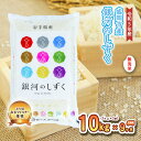 8位! 口コミ数「0件」評価「0」【9か月定期便】盛岡市産銀河のしずく【無洗米】10kg×9か月　【定期便・米・無洗米・お米】