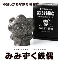 7位! 口コミ数「0件」評価「0」鉄分補給に最適 南部鉄器【みみずく鉄偶】　【雑貨・日用品・工芸品・装飾品】