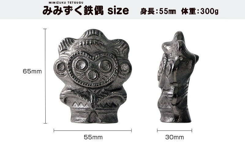 【ふるさと納税】 みみずく鉄偶 1体 南部鉄器 鉄玉 雑貨 小物 壱鋳堂 日本製 土偶 みみずく 梟 キャラクター オブジェ 置物 インテリア おしゃれ かわいい キッチン雑貨 伝統工芸品 工芸品 民芸品 盛岡名産 岩手県 盛岡市 東北 岩手 盛岡 株式会社壱鋳堂 treis012の商品画像 3