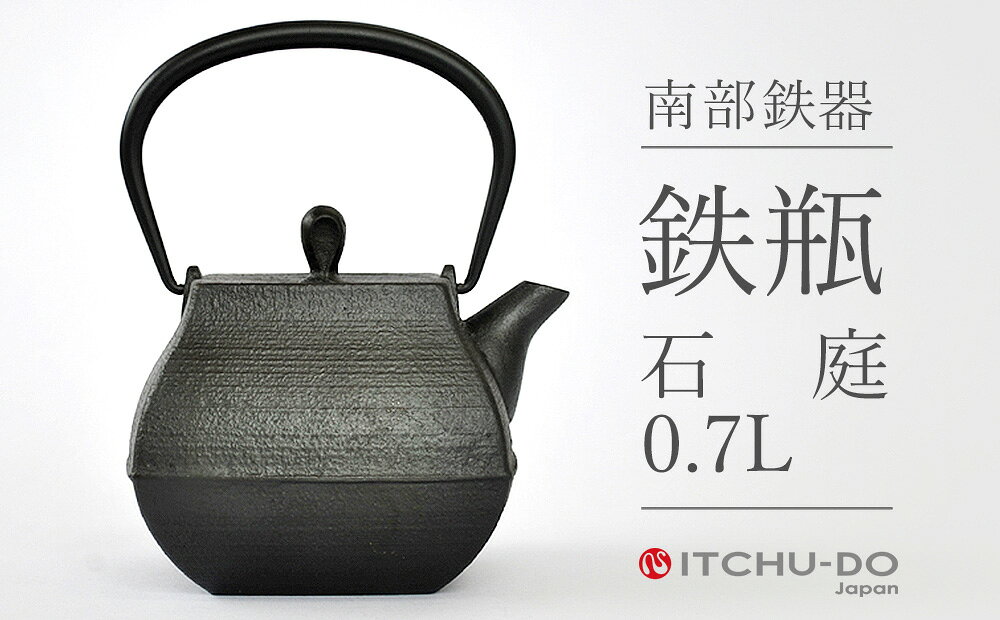 【ふるさと納税】 石庭 0.7L 鉄瓶 直火対応 南部鉄器 急須 やかん 伝統工芸品 工芸品 壱鋳堂 日本製 鉄器 料理 お茶 湯沸かし 茶道具 キッチン用品 調理器具 日用品 おしゃれ 逸品 芸術品 盛岡名産 岩手県 盛岡市 東北 岩手 盛岡 株式会社壱鋳堂 f032018-morioka-10001886 岩手県盛岡市 サンプル画像2