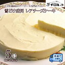 11位! 口コミ数「0件」評価「0」雪どけ盛岡 レアチーズケーキ 5号　【お菓子・チーズケーキ】