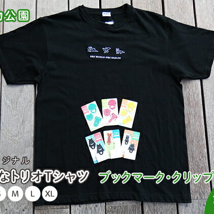 1位! 口コミ数「0件」評価「0」盛岡市動物公園ZOOMOオリジナル ZOOMOなトリオTシャツ(110・S・M・L・XL)1枚・アニマルブックマーク3点・クリップ3点の7点･･･ 