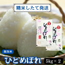 ★精米したてが1番！新米★令和5年産 盛岡市産 ひとめぼれ5kg×2 ◆1等米のみを使用したお米マイスター監修の米◆　　お届け：2023年11月初旬より順次