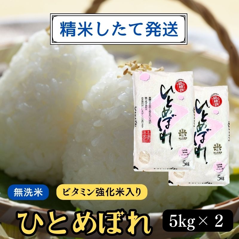 ★精米したてが1番！★令和5年産 盛岡市産 ひとめぼれ5kg×2 ◆1等米のみを使用したお米マイスター監修の米◆　　お届け：2023年11月初旬より順次