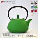 【ふるさと納税】南部鉄器 ティーポット刷毛目0.6L(グリーン) 雑貨 日用品 工芸品 装飾品