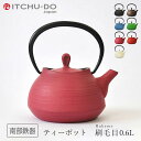 【ふるさと納税】南部鉄器 ティーポット刷毛目0.6L(ローズピンク) 雑貨 日用品 工芸品 装飾品