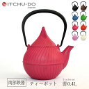 【ふるさと納税】南部鉄器 ティーポット蕾0.4L(ローズピンク) 雑貨 日用品 工芸品 装飾品
