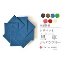 【ふるさと納税】南部鉄器 トリベット風車 KAZAGURUMA(ジャパンブルー) 雑貨 日用品 工芸品 装飾品