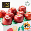 【ふるさと納税】【10月から発送】 りんご 盛岡から「農で人をつなぐ」藤与果樹園: シナノスイート 約10kg 24~40玉 玉数指定不可 詰め合わせ 岩手 盛岡 お届け:2025年9月25日~2025年11月10日