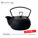 【ふるさと納税】キャストアイアンケトル0.7L ブラック 楽天