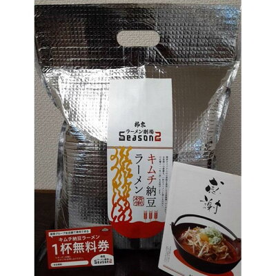 岩手県盛岡市 【ふるさと納税】柳家 キムチ納豆ラーメン4食セット | 盛岡市 ラーメン キムチ 納豆 発酵食品 自社製麺 ソウルフード ご当地 有名店 看板メニュー やみつき お取り寄せ お取り寄せグルメ 画像2