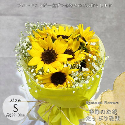 ANSANA 季節のお花たっぷり　ナチュラル花束【S】