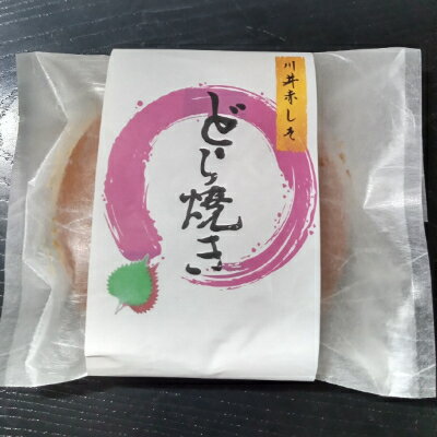 14位! 口コミ数「0件」評価「0」「川井しそどら焼き」10個セット　宮古市川井特産の赤しそを練り込んだお餅入りどら焼き【配送不可地域：離島】【1228950】