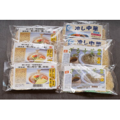 岩手県宮古市 【ふるさと納税】夏の風物詩!もっちり冷麺、冷やし中華、ざる中華。計7パック14食セット!【1285050】