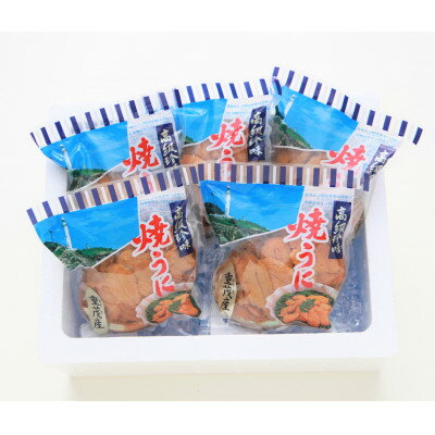 【ふるさと納税】【三陸宮古重茂産】無添加焼きうに　　　　80g×5個セット【配送不可地域：離島】【1335804】