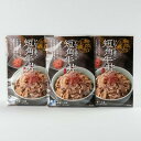 【ふるさと納税】こだわり短角牛丼3パックセット【1613438】