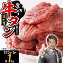 【ふるさと納税】宮古の厚切り塩だれ牛タン1kg【タン先あり】【配送不可地域:離島】【1636562】