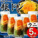 【ふるさと納税】岩手県宮古市 三陸から!お手軽な川秀の冷凍海鮮丼 瓶ドン(ウニ・イクラ・メカブ入り) 5本セット【配送不可地域:離島】【1638457】