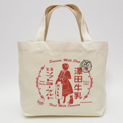 沢田牛乳店ランチトートバッグ