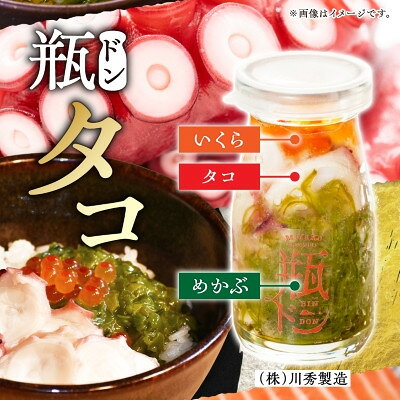 【ふるさと納税】瓶ドン タコ 1本 ぶっかけ海鮮丼の具 1袋 計2食セット【配送不可地域：離島】【1742046】 f032026-miyako-10000690 岩手県宮古市 サンプル画像2