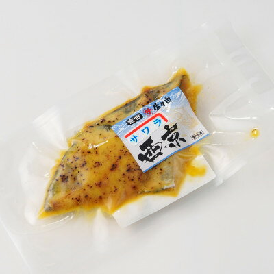 岩手県宮古市産 【お魚総菜・簡単加熱料理済み】さわら西京焼 1入×2袋【配送不可地域：離島】【1784300】