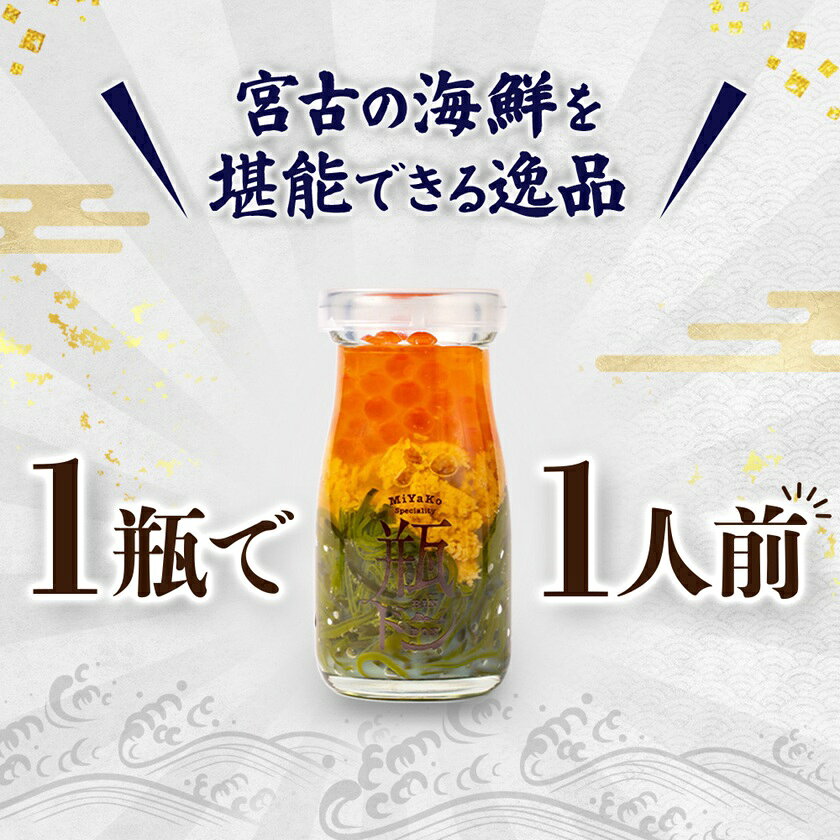 【ふるさと納税】瓶ドン 食べ比べ 6種類セット 川秀 浄土ヶ浜レストハウス 古須賀商店 海鮮丼 冷凍 ウニ イクラ_ 海鮮 海鮮丼 魚 魚介類 魚介 イクラ サーモン ウニ 送料無料 人気 おすすめ 【配送不可地域：離島】【1268288】 f032026-miyako-10000101 岩手県宮古市 サンプル画像3