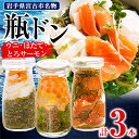  瓶ドン 3本 セット ( ウニ ・ ほたて ・ とろサーモン )_ 海鮮 海鮮丼 魚 魚介類 魚介 送料無料 