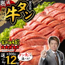 1位! 口コミ数「292件」評価「4.62」\レビューキャンペーン/_三陸宮古の塩を使用した熟成牛タン(選べる重さ6通り、タン先有無)_ 牛肉 肉 お肉 牛たん タン たん 焼肉 人気 美味しい おすすめ 送料無料【配送不可地域:離島】【G12・・・