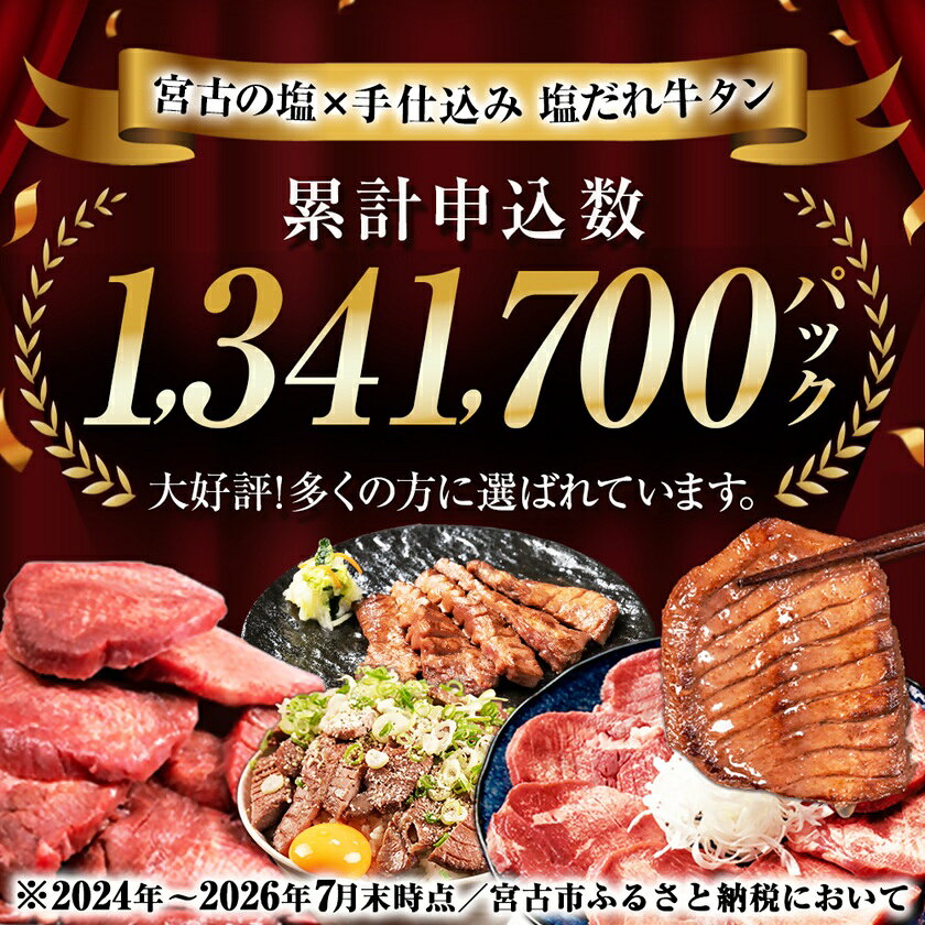 【ふるさと納税】【訳あり】宮古の厚切り塩だれ牛タン200g~2kg(200g/600g/1kg/1.4kg/2kg)_ 牛タン タン 牛肉 厚切り 冷凍 塩だれ おつまみ おかず 焼肉 BBQ ジューシー 柔らかい 宮古市 岩手県 美味しい おすすめ 【配送不可地域：離島】【G1636569】 f032026-miyako-10000386 岩手県宮古市 サンプル画像3