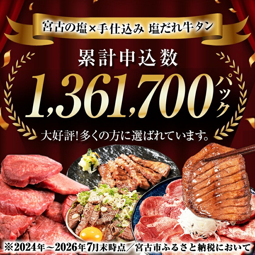 【ふるさと納税】【訳あり】宮古の厚切り塩だれ牛タン200g~2kg(200g/600g/1kg/1.4kg/2kg)_ 牛タン タン 牛肉 厚切り 冷凍 塩だれ おつまみ おかず 焼肉 BBQ ジューシー 柔らかい 宮古市 岩手県 美味しい おすすめ 【配送不可地域：離島】【G1636569】 f032026-miyako-10000386 岩手県宮古市 サンプル画像3