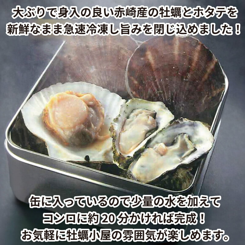 【ふるさと納税】 牡蠣 ホタテ カンカン 焼き かき 8個 ほたて 4枚 カキ 貝柱 殻付牡蠣 冷凍 三陸 赤崎産牡蠣 加熱用牡蠣 魚貝類 加工食品 殻付き牡蠣 大船渡市 岩手県 キャンプ アウトドア 焼くだけ牡蠣 簡単調理 新生活準備 ホームパーティー