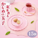 【ふるさと納税】 紅茶香る かもめの玉子 15個入 (3個×5パック)菓子 お菓子 スイーツ おやつ 紅茶 茶 りんご 銘菓 個包装 贈答 プレゼント さいとう製菓 三陸 岩手県 大船渡市
