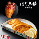 【ふるさと納税】 三陸産 お刺身用 ほや 500g 100g×5 ...