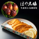 【ふるさと納税】 ほや 生食用 900g お刺身用 300g 計1.2kg 冷凍 珍味 海 の パイナップル プロトン凍結 新鮮 ホヤ 魚介類 魚貝類 貝 三陸産 お刺し身 刺し身 刺身 おつまみ つまみ 12000円