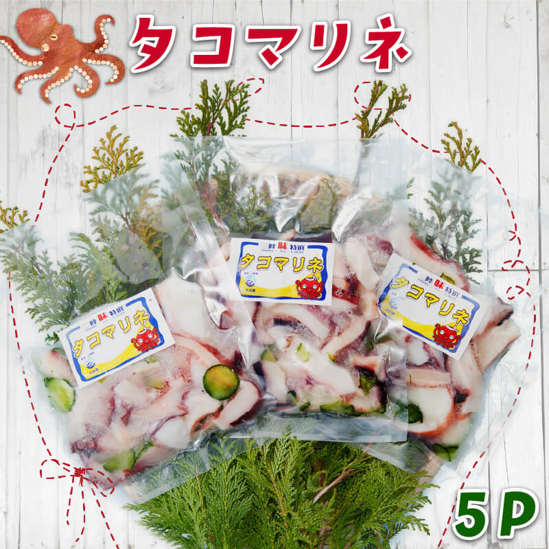 タコマリネ 500g 100g×5パック 冷凍 たこ タコ 蛸 きゅうり 胡瓜 玉ねぎ タマネギ 小分け サラダ 健康 海鮮 魚介 三陸 岩手県 大船渡市