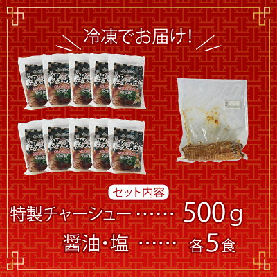 岩手県大船渡市 【ふるさと納税】ラーメン 秋刀魚だし 塩 醤油 5食 スープ チャーシュー メンマ 具材入り 真空 冷凍 惣菜 黒船 大船渡 画像3