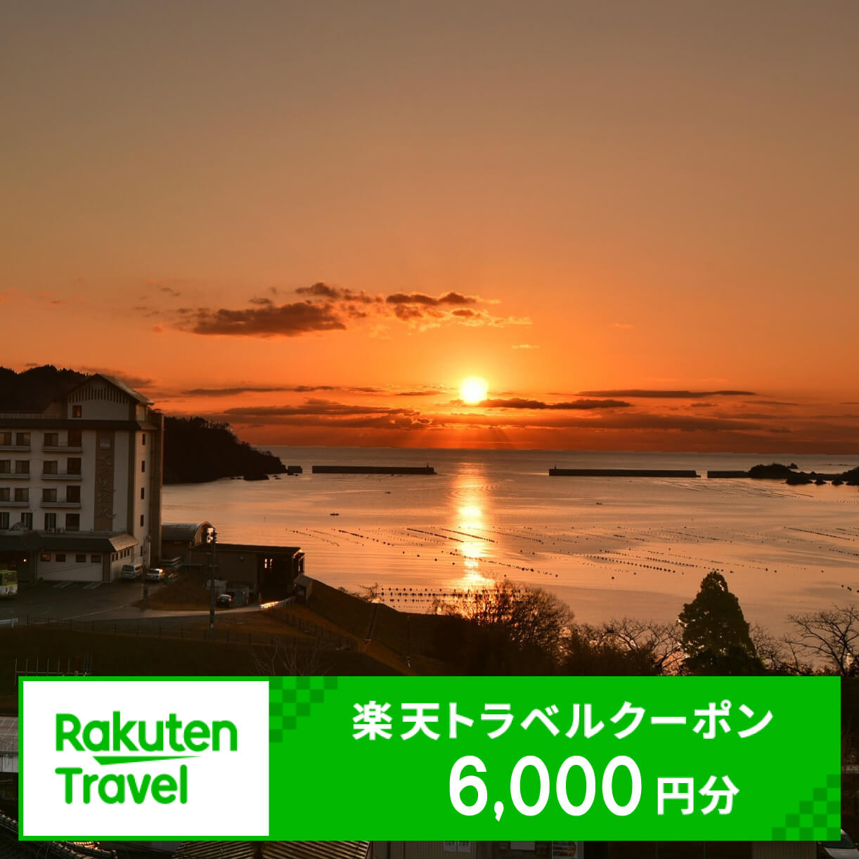 20位! 口コミ数「1件」評価「4」 岩手県大船渡市の対象施設で使える 楽天トラベルクーポン 寄附額20000円 6000円分クーポン 宿泊券 旅行 温泉 旅行券 旅行クーポン･･･ 